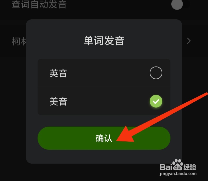 扇贝阅读单词发音如何选择美音