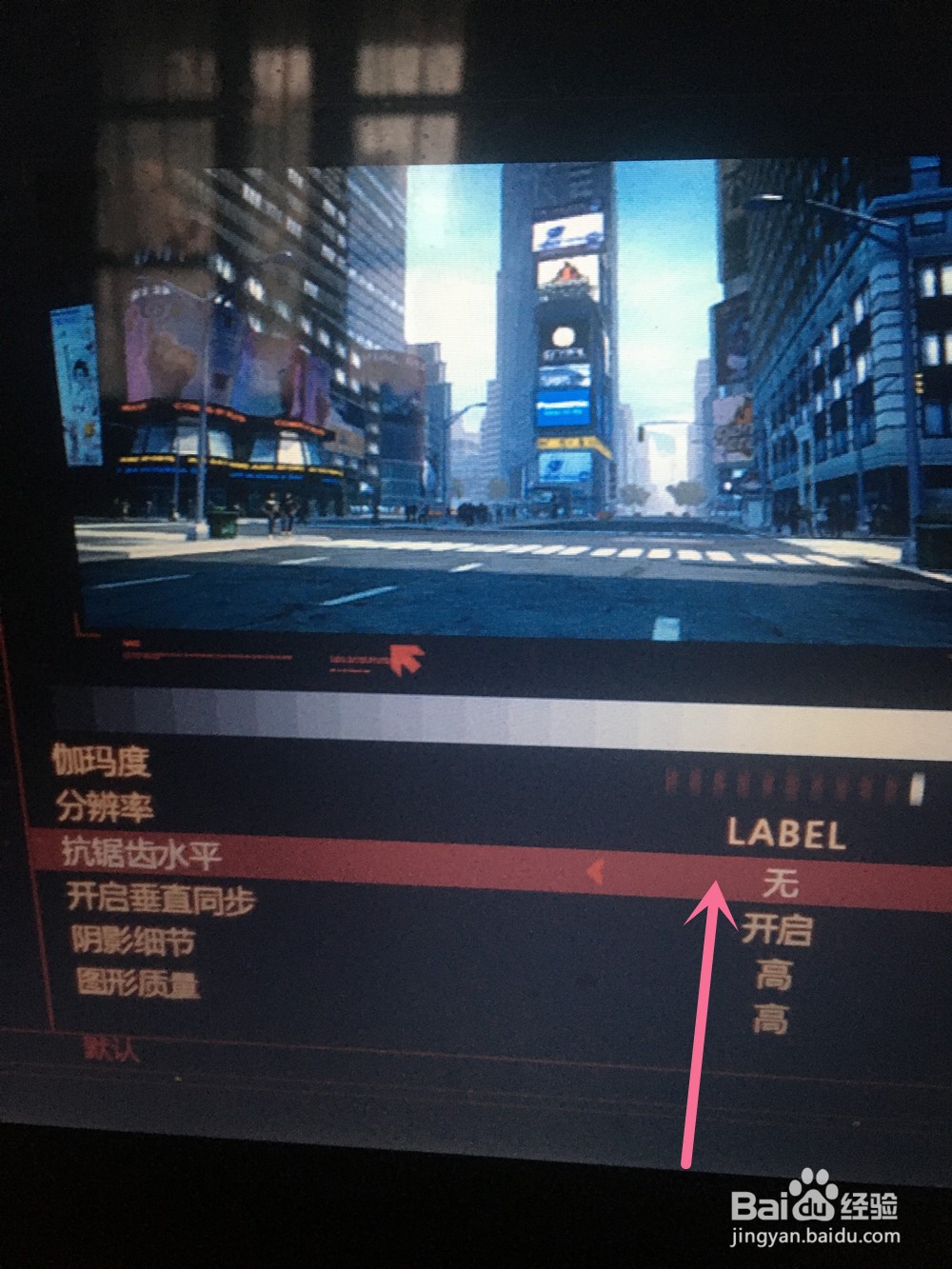 虐杀原型的抗锯齿水平设置