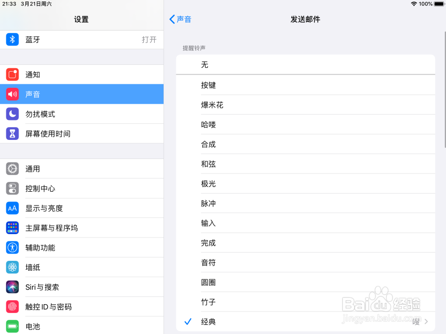 ipad怎么更改发送邮件的提醒铃声