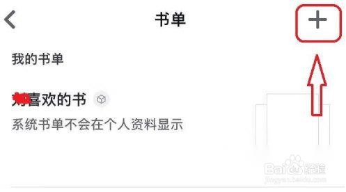 微信读书怎么创建书单