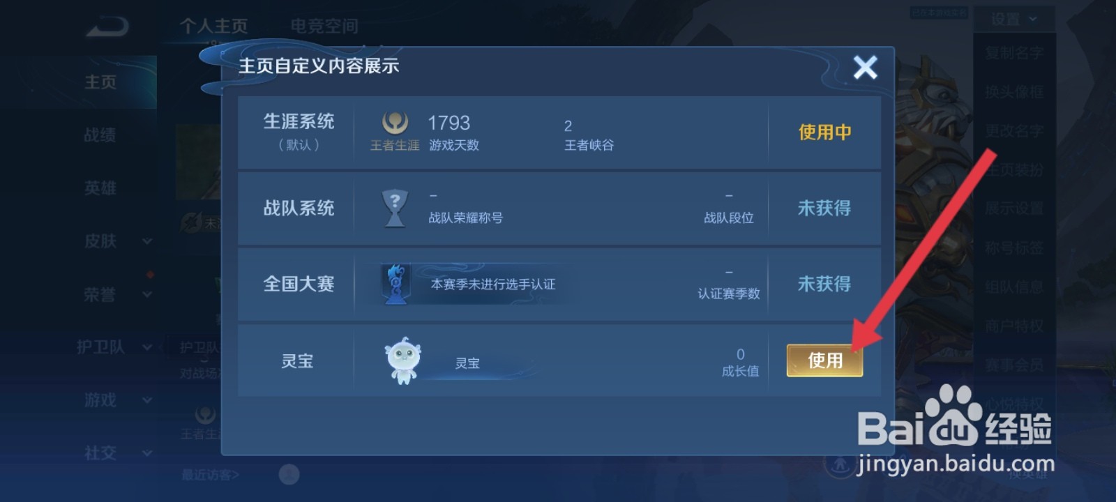 王者荣耀如何展示灵宝