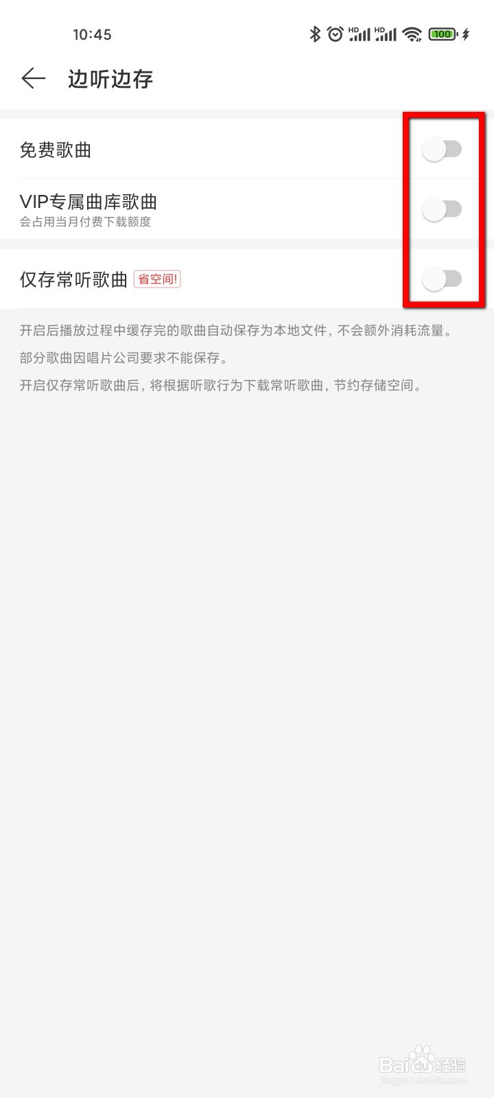 网易云音乐怎么开启边听边存功能