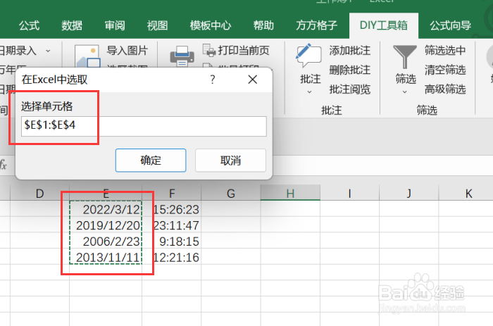 excel如何实现利用DIY工具箱合并时间日期