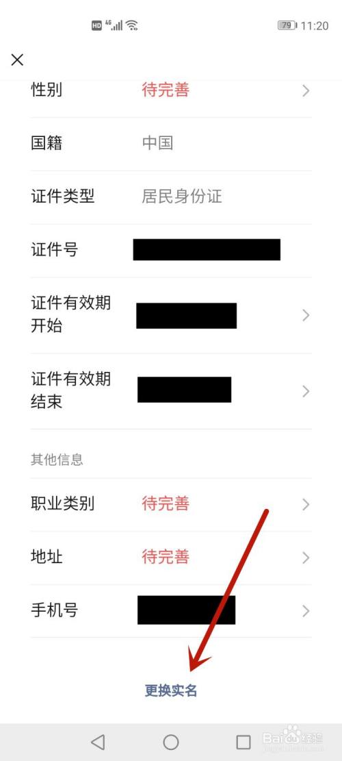 微信实名可以改吗,怎样改?