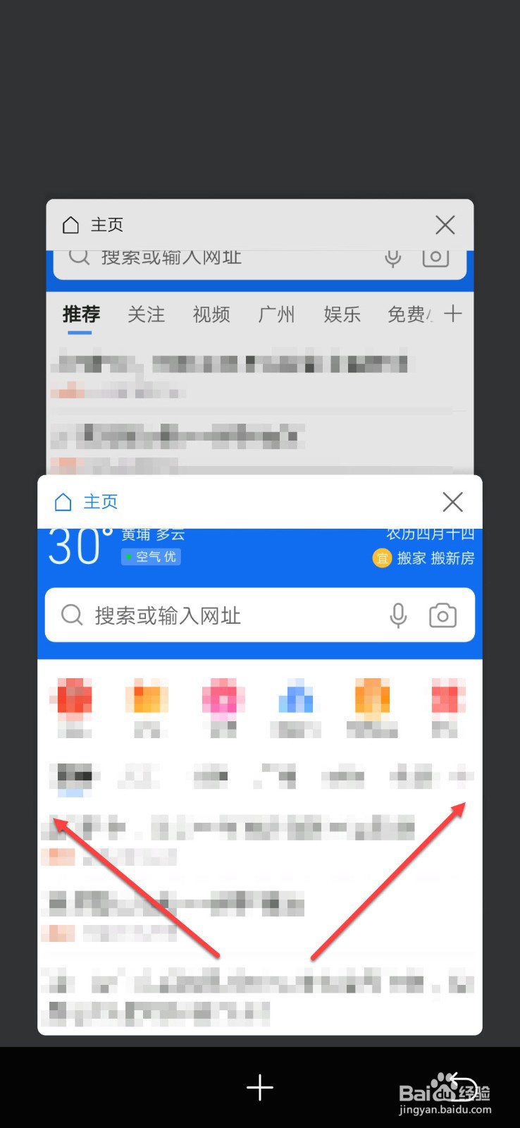 如何在安卓QQ浏览器新增、删除、切换窗口