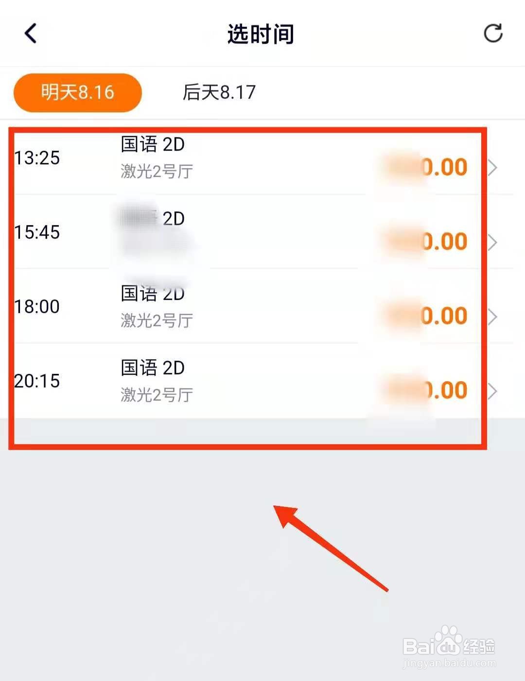 怎样用腾讯视频“购买电影票”