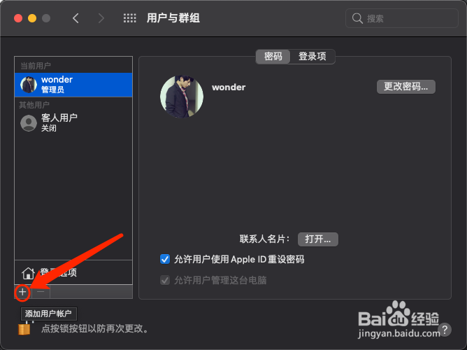 如何修改Mac账户和个人文件夹的名称