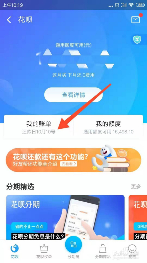 在支付寶中如何用花唄還款?