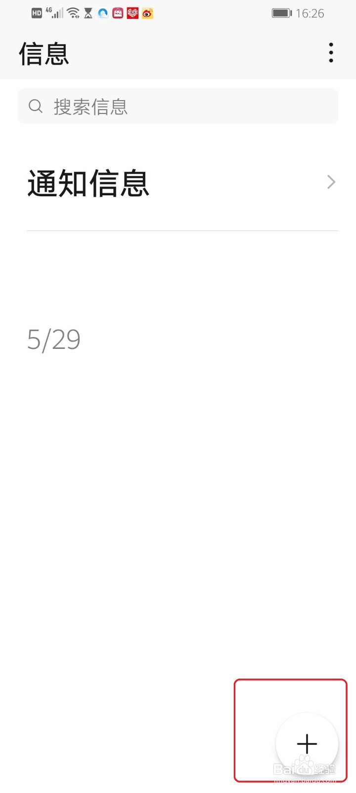 华为手机怎么设置手写输入