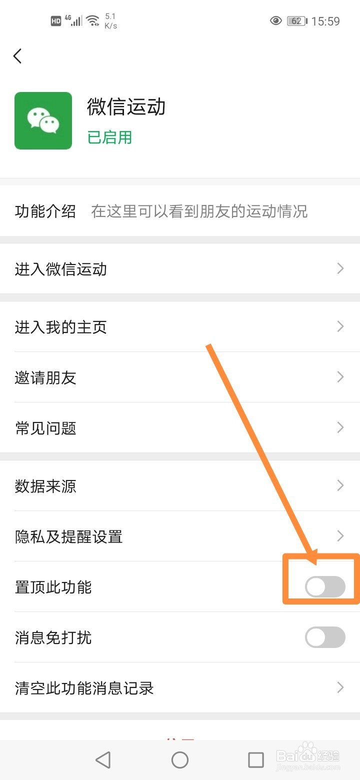 微信怎么置顶微信运动消息