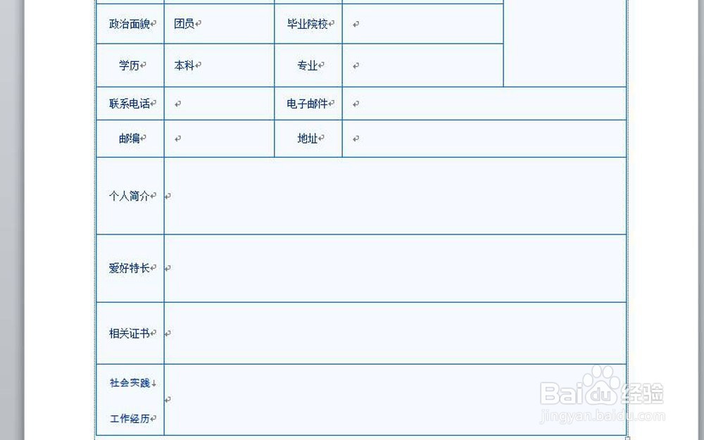 校招简历制作技巧