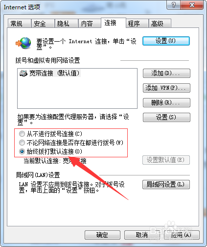 win7开机自动连接宽带
