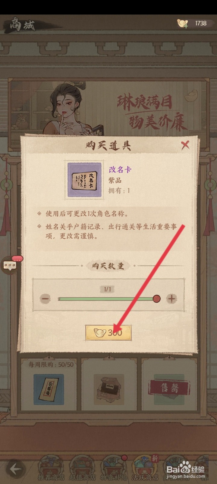 这城有良田如何使用元宝购买改名卡