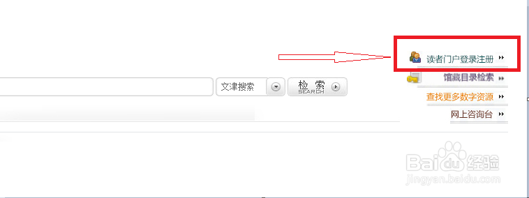 如何登陆中国国家图书馆网站个人账户之攻略