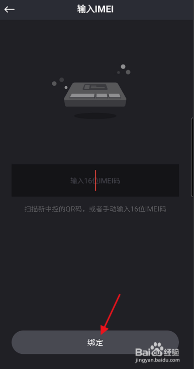 速珂电动车信息怎样绑定至APP