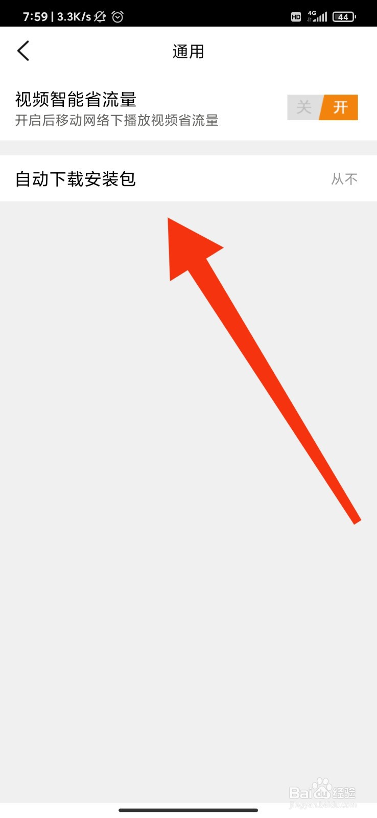 大众点评怎么设置仅WIFI自动下载安装包