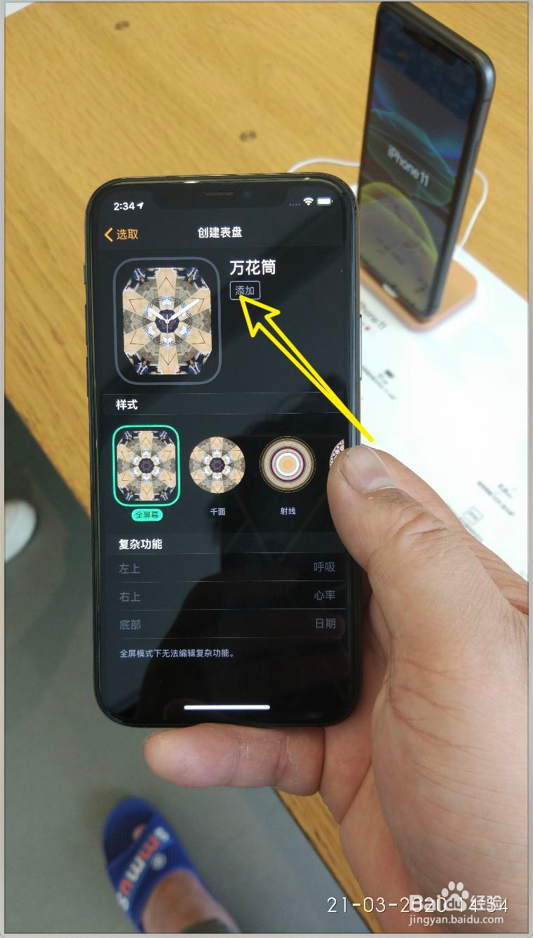 iPhone XR怎么把照片创建为表盘