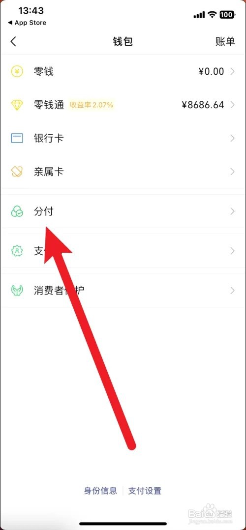 微信分付如何开通