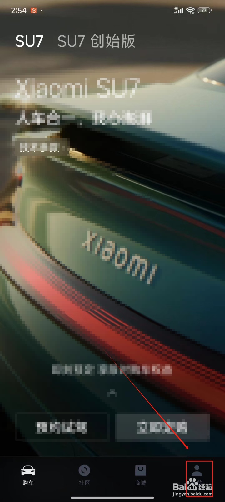 小米汽车APP中怎样查看车辆订单