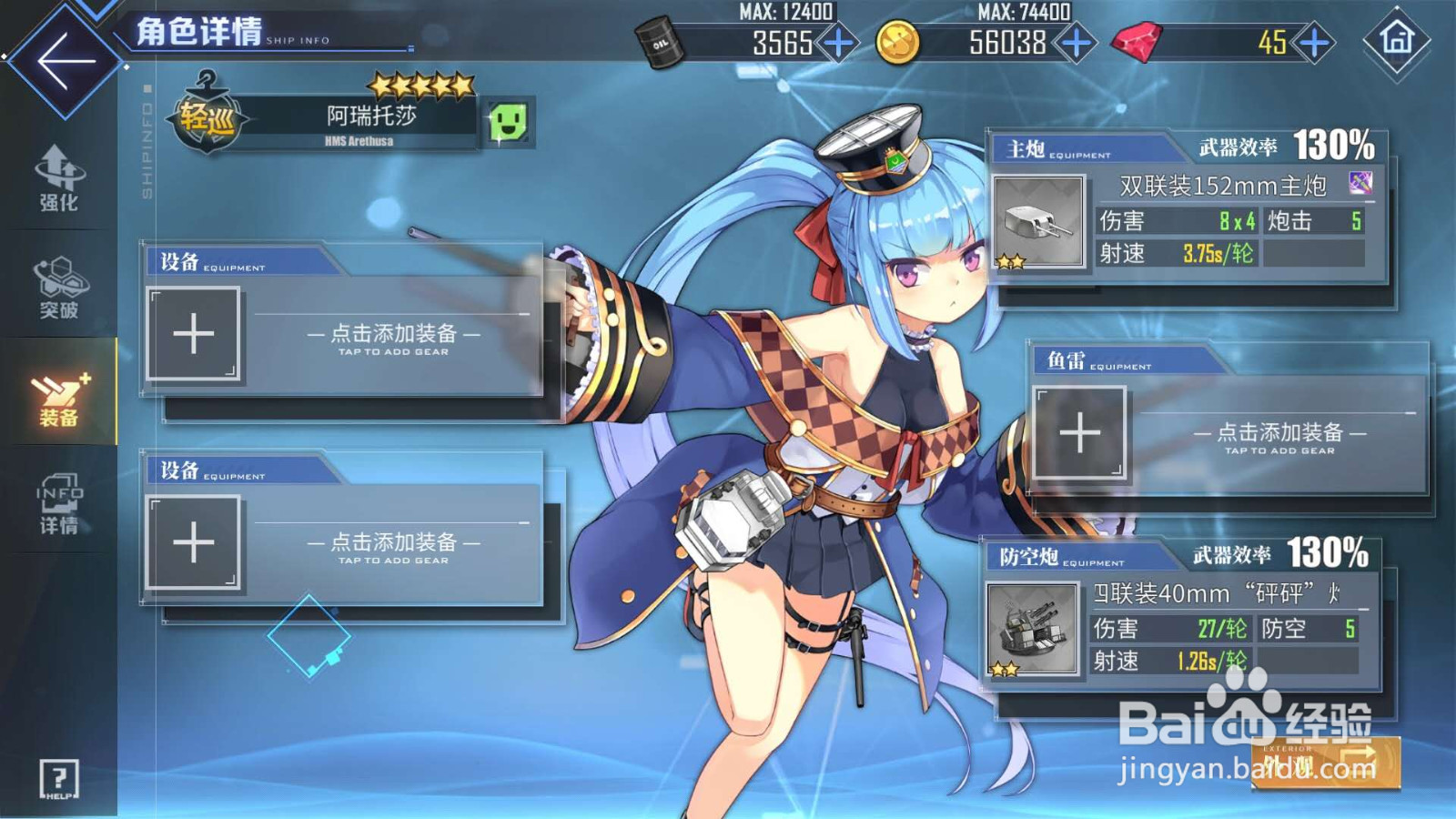 碧蓝航线阿瑞托莎