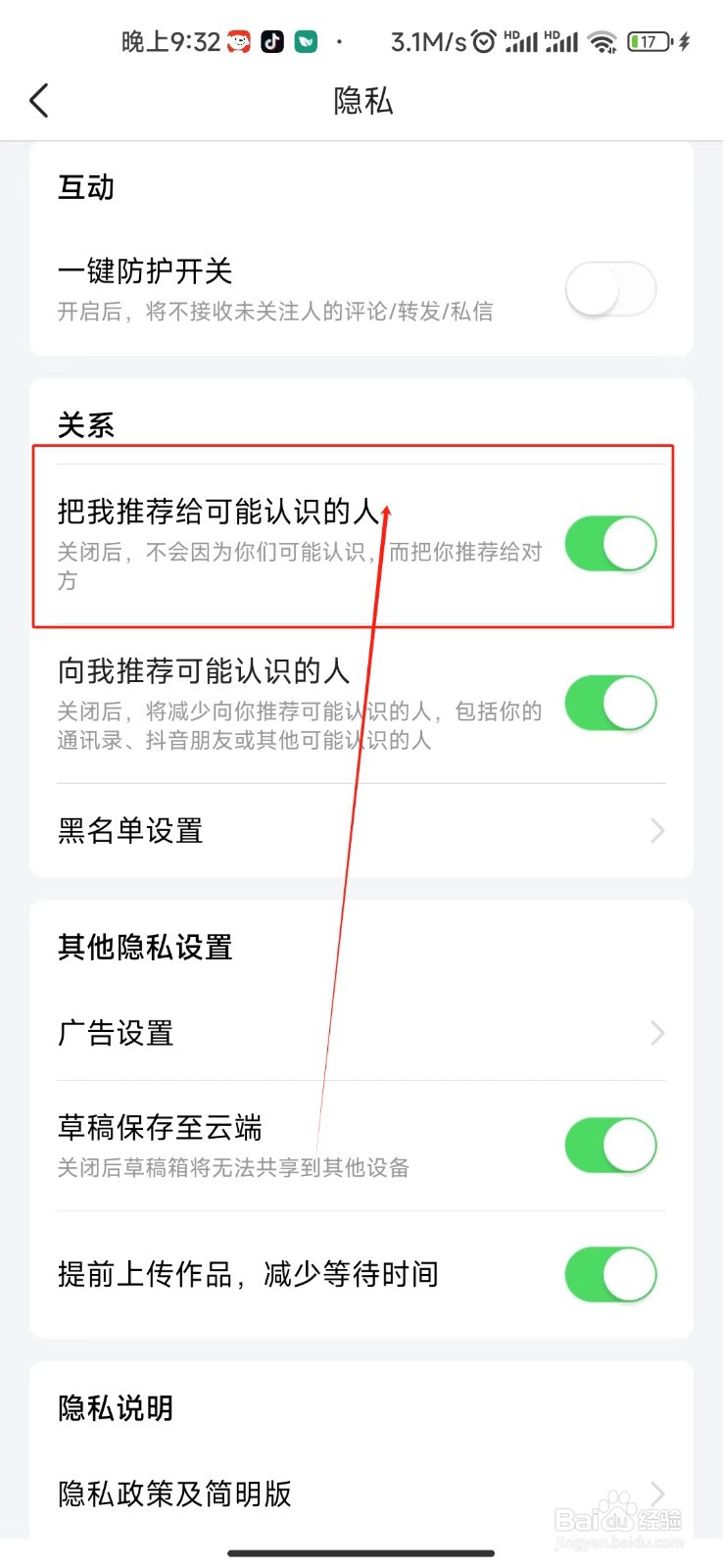 今日头条开启把我推荐给可能认识的人功能的教程