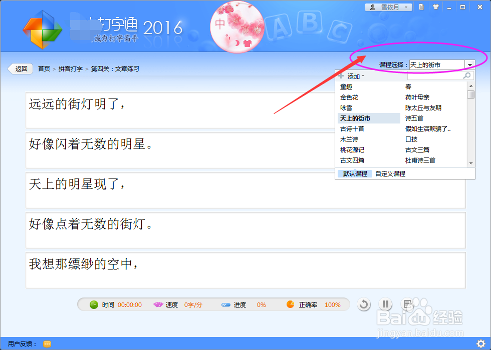 打字练习软件，怎么设置自定义课程呢？