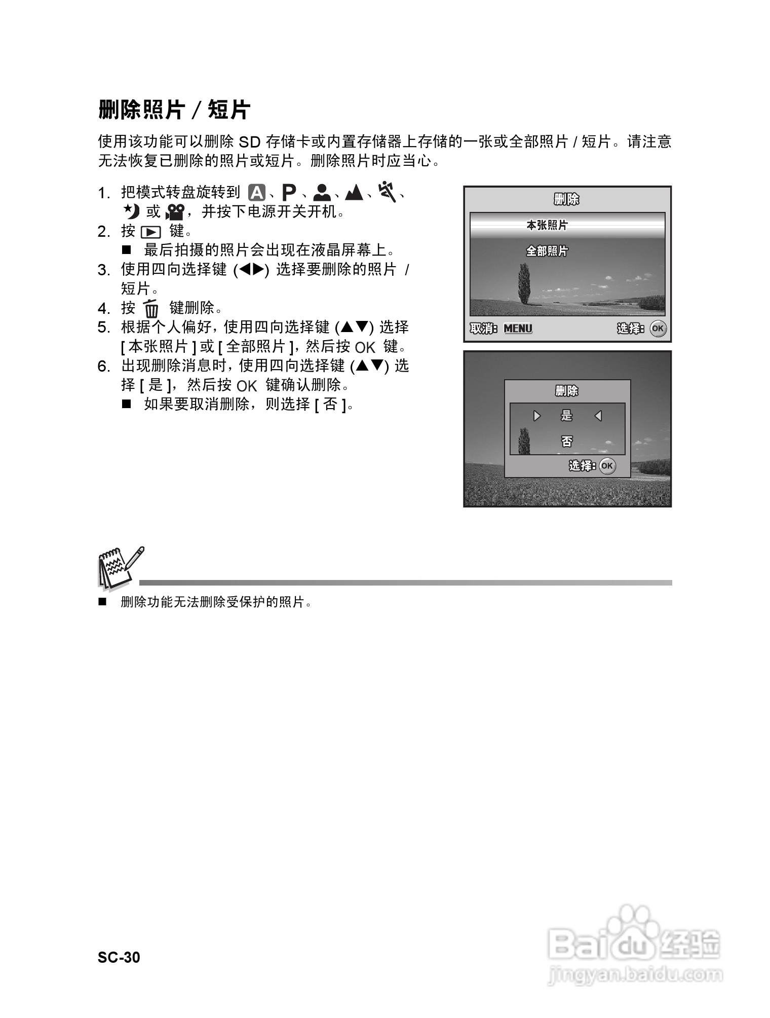 威达ViviCam 7330数码相机使用说明书:[3]