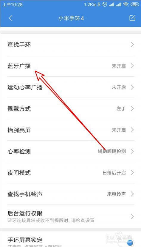 小米手环4怎么开启蓝牙广播