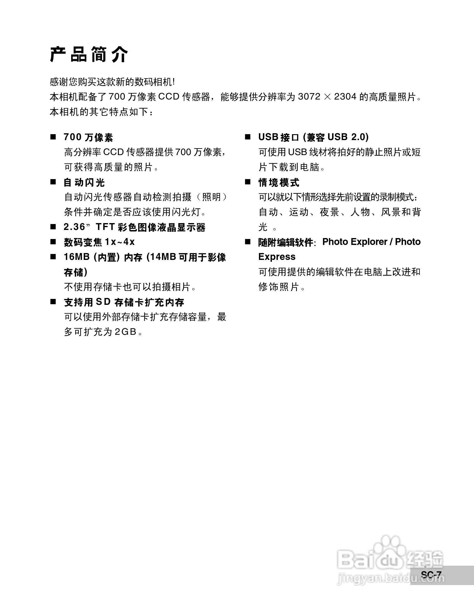 威达ViviCam 7100s数码相机使用说明书:[1]