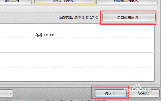 PDF文件页面中怎样添加页码 添加页数的方法