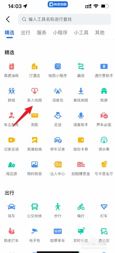 高德地图怎么分享行程