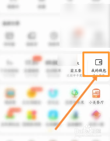 美团软件中怎么查看个人的信任分