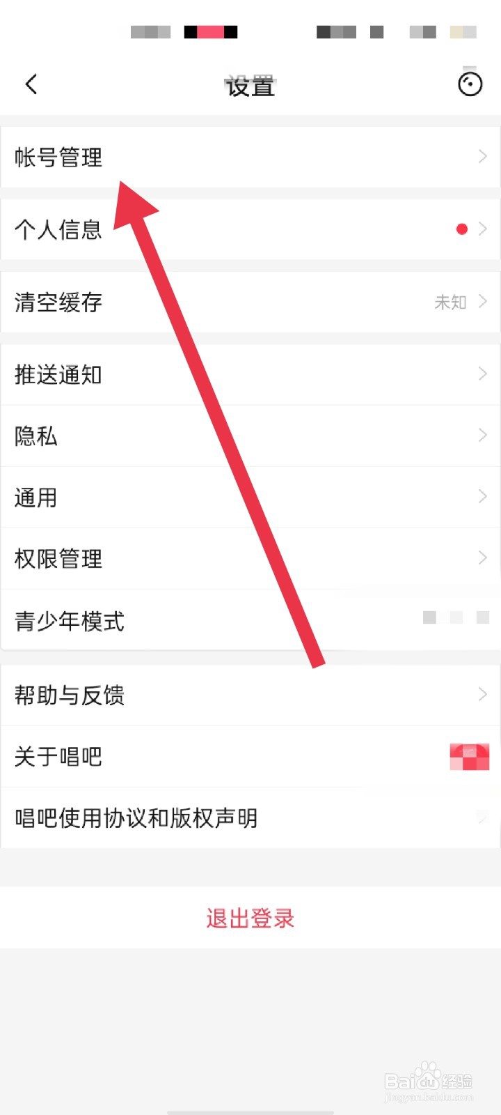 唱吧APP怎么设置唱吧号