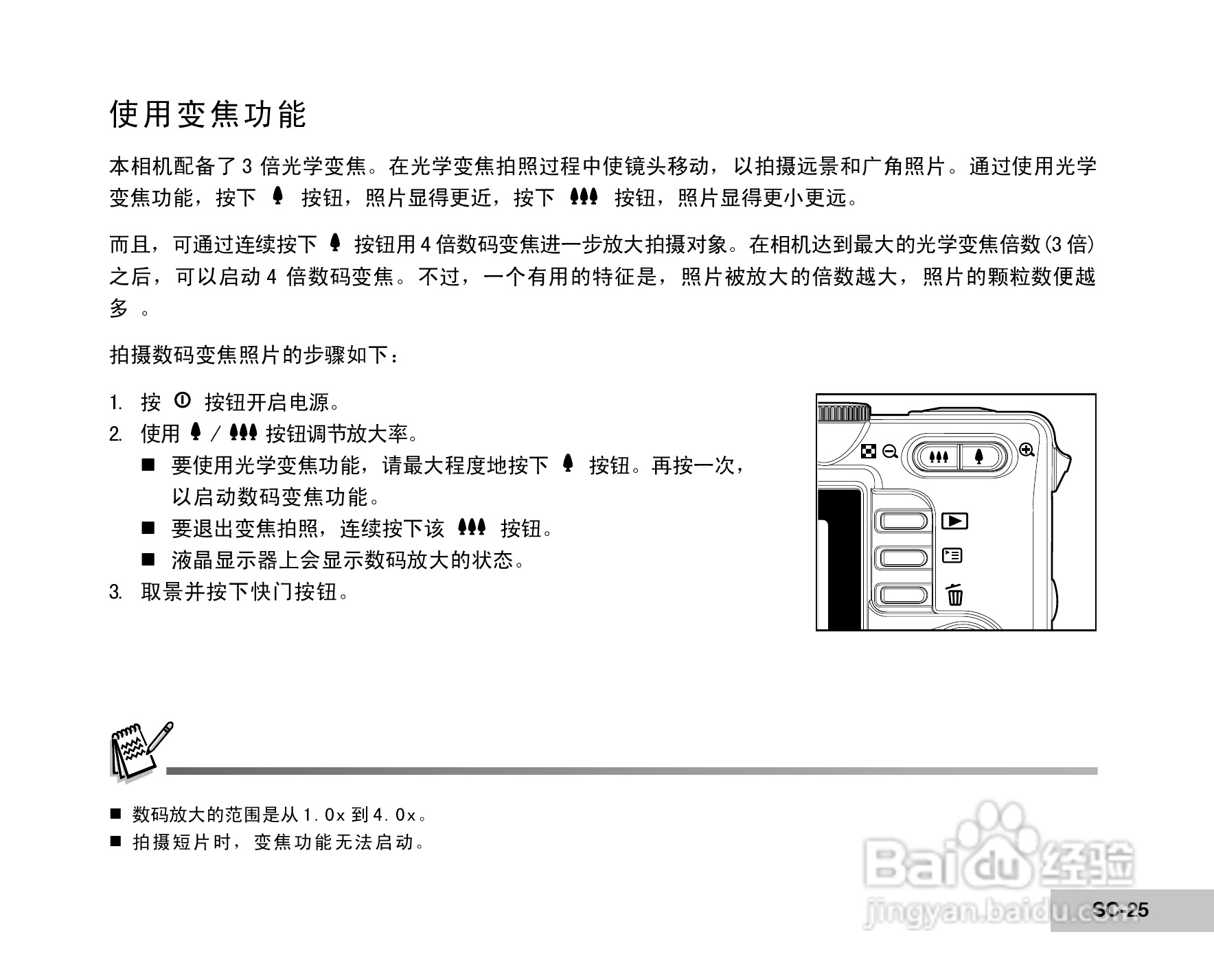 威达ViviCam 5385数码相机使用说明书:[3]