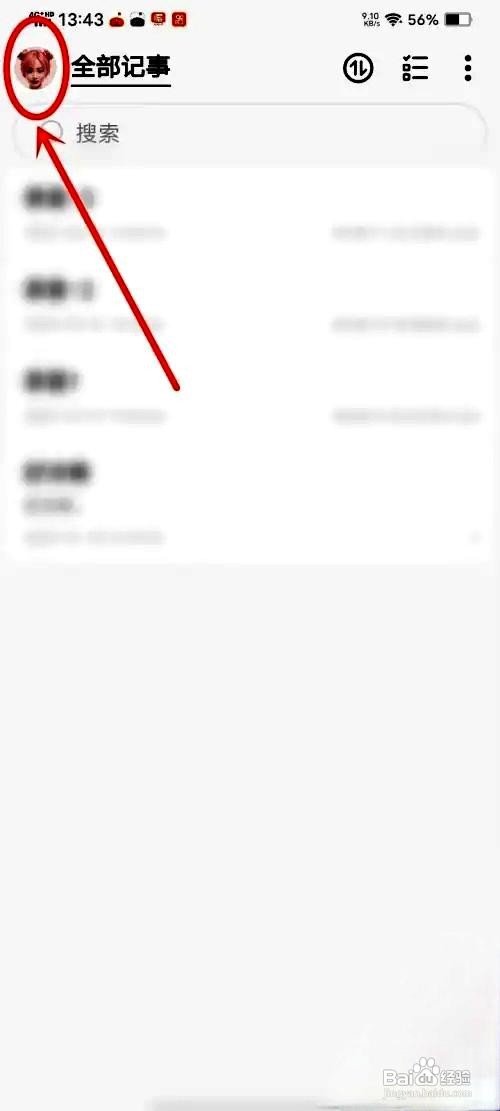 易趣记事本app在哪里设置深色模式