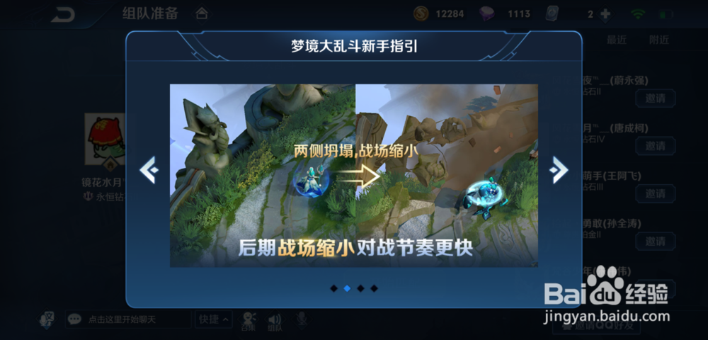 王者荣耀梦境大乱斗玩法攻略