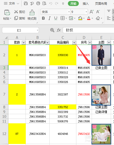 如何快速批量删除文档图片