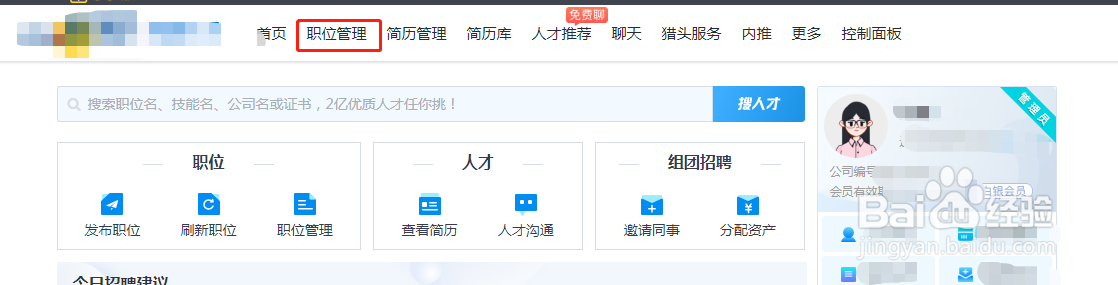 怎么在智联招聘发布职位