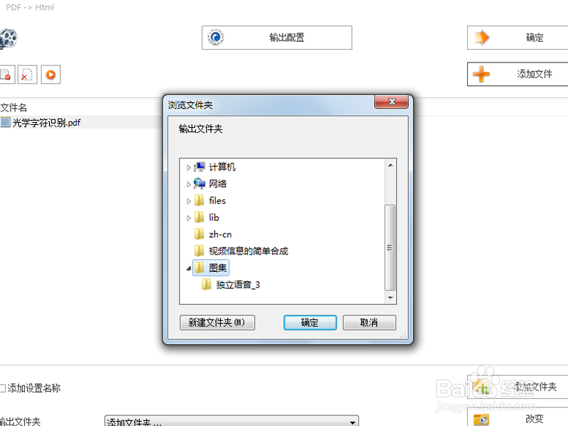 如何将pdf格式转换为html格式