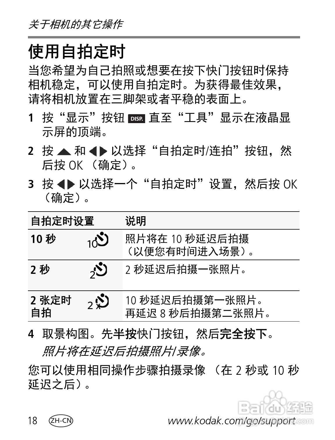 柯达M532数码相机使用说明书:[2]