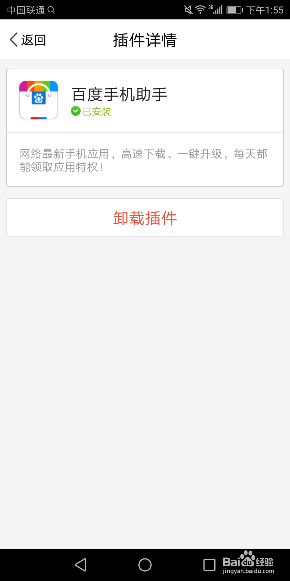 手机百度怎么安装插件