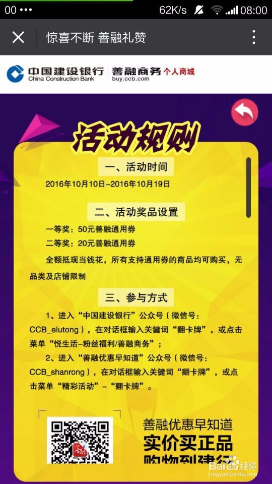 如何参加建行翻卡牌游戏获免费礼品