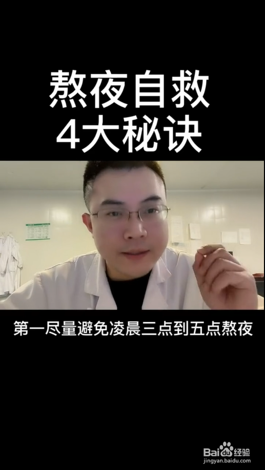 熬夜如何自救