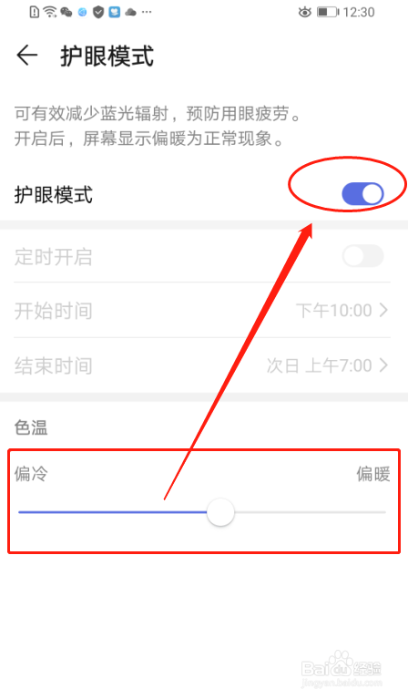 如何设置华为nova4的护眼模式