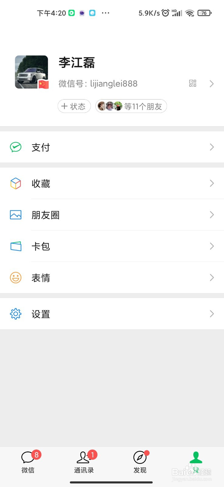 微信如何设置来电铃声