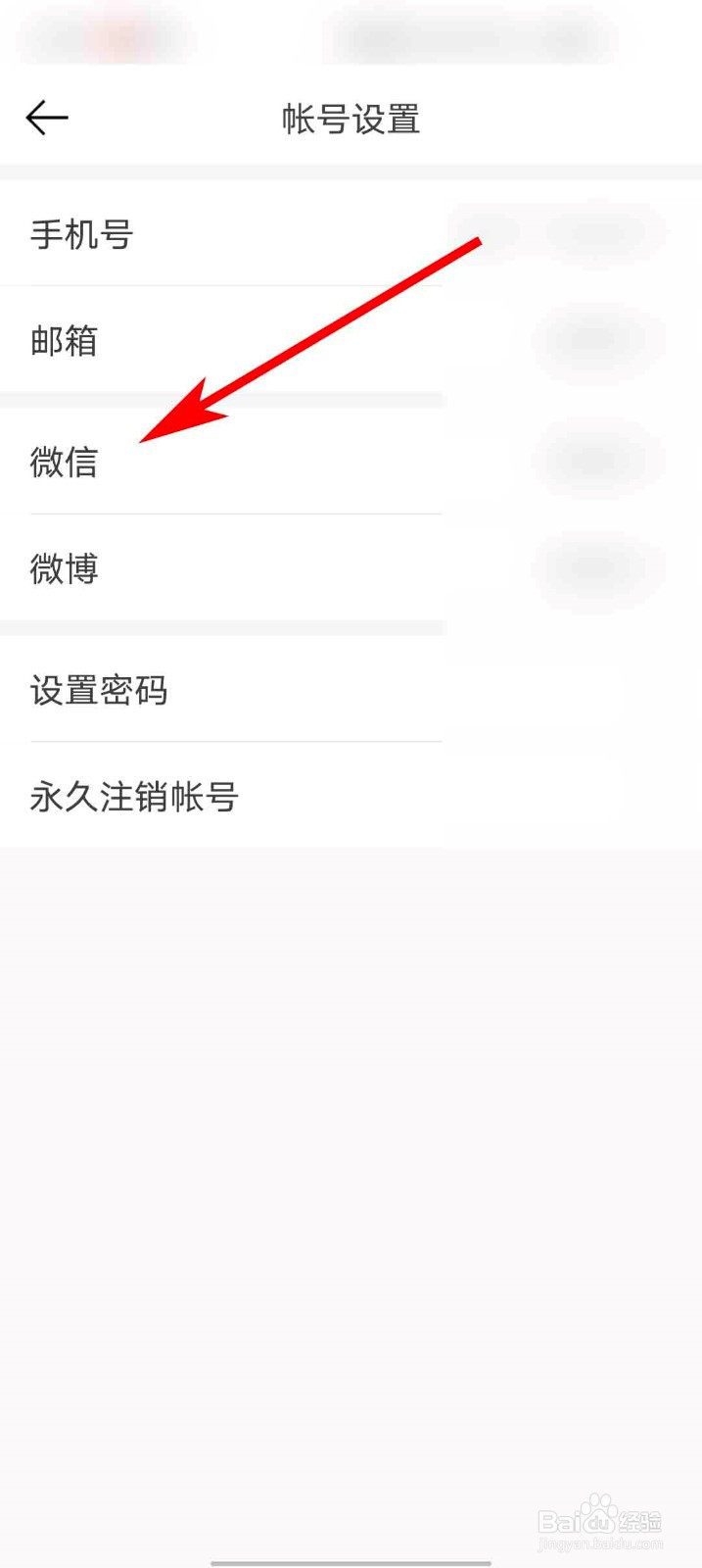 21财经app怎么绑定微信号