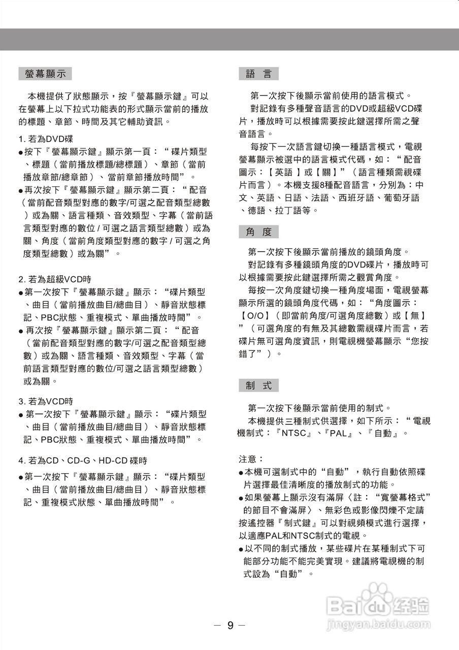 歌林KVD-799SK(s)1型数位影音光碟机说明书:[1]