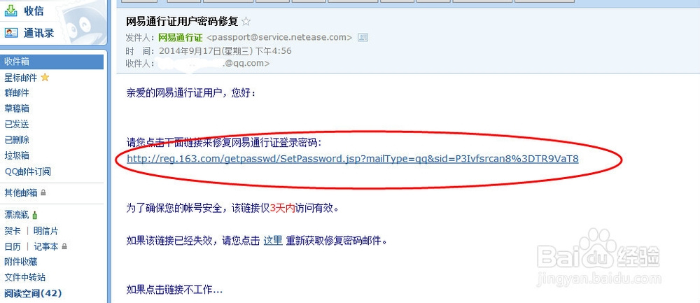 忘记邮箱密码怎么办