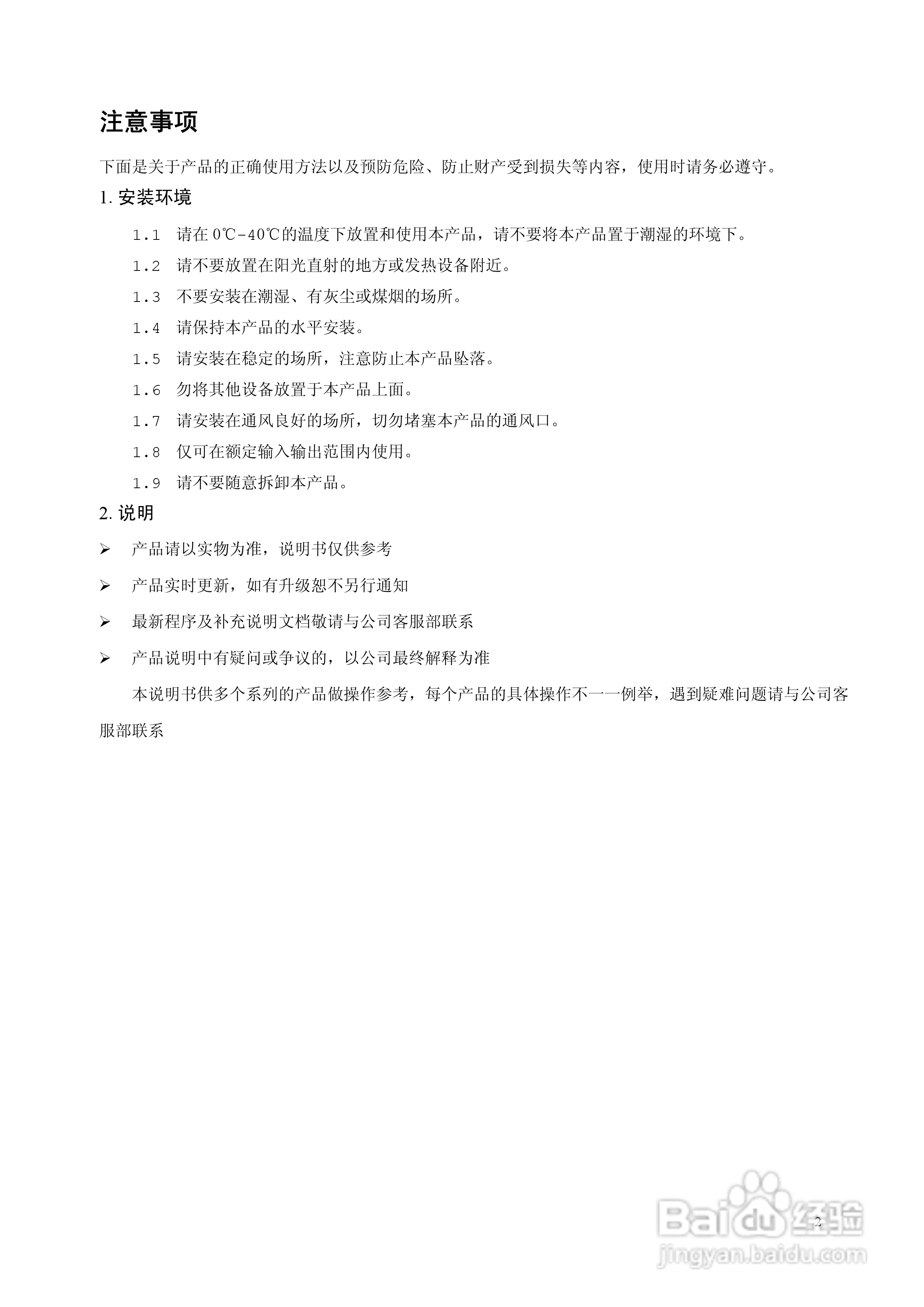 佳镨斯KP-CN2xxx系列嵌入式硬盘录像机使用说明书:[1]