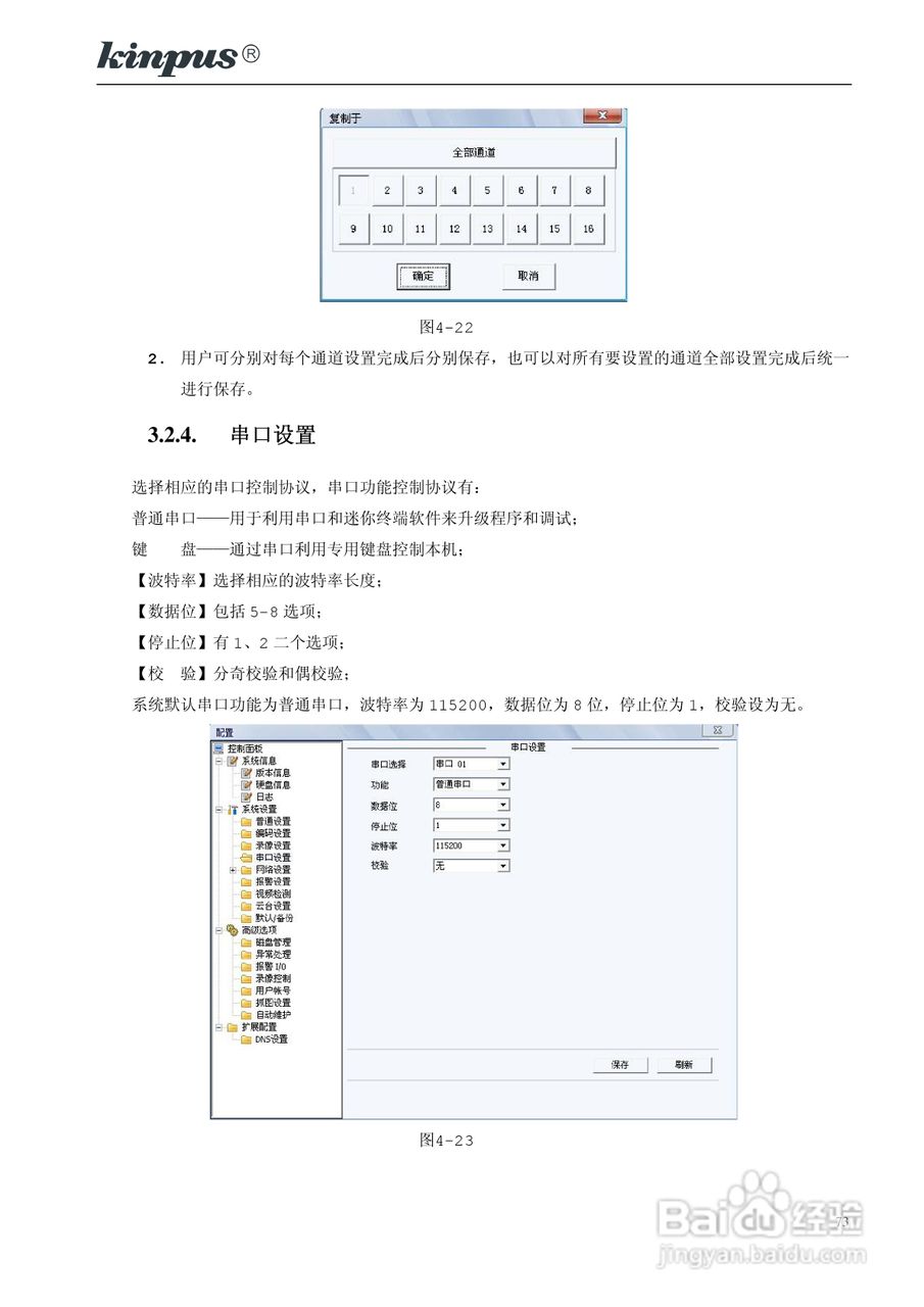 佳镨斯KP-CN2xxx系列嵌入式硬盘录像机使用说明书:[8]